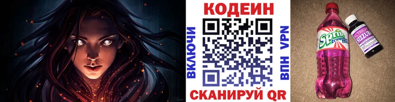 Codein напиток Lean (лин)  Ершов 